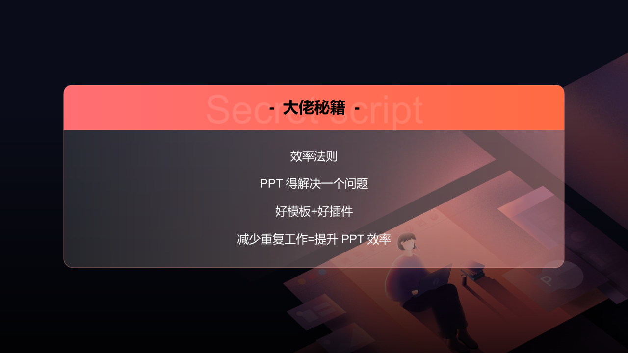 黑色商务专题采访PPT案例