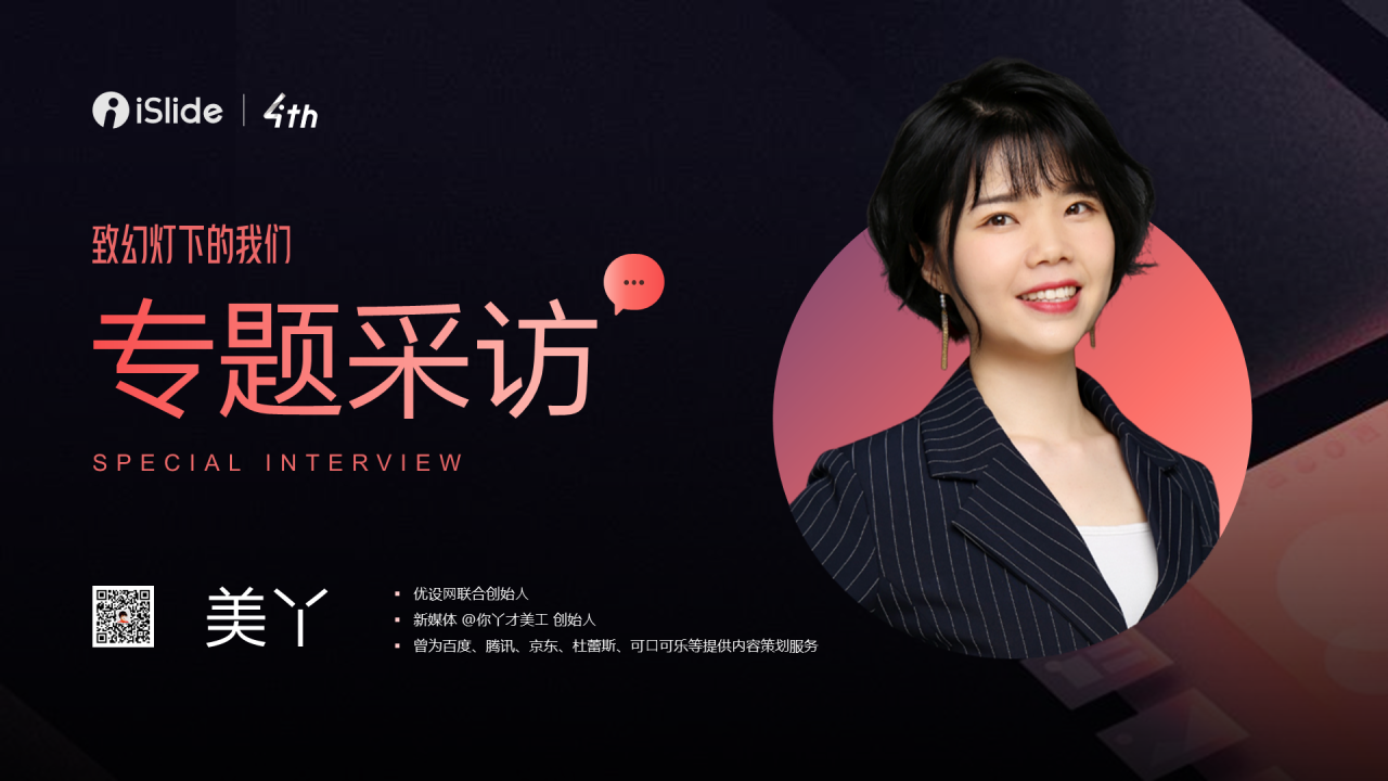 黑色商务专题采访PPT案例