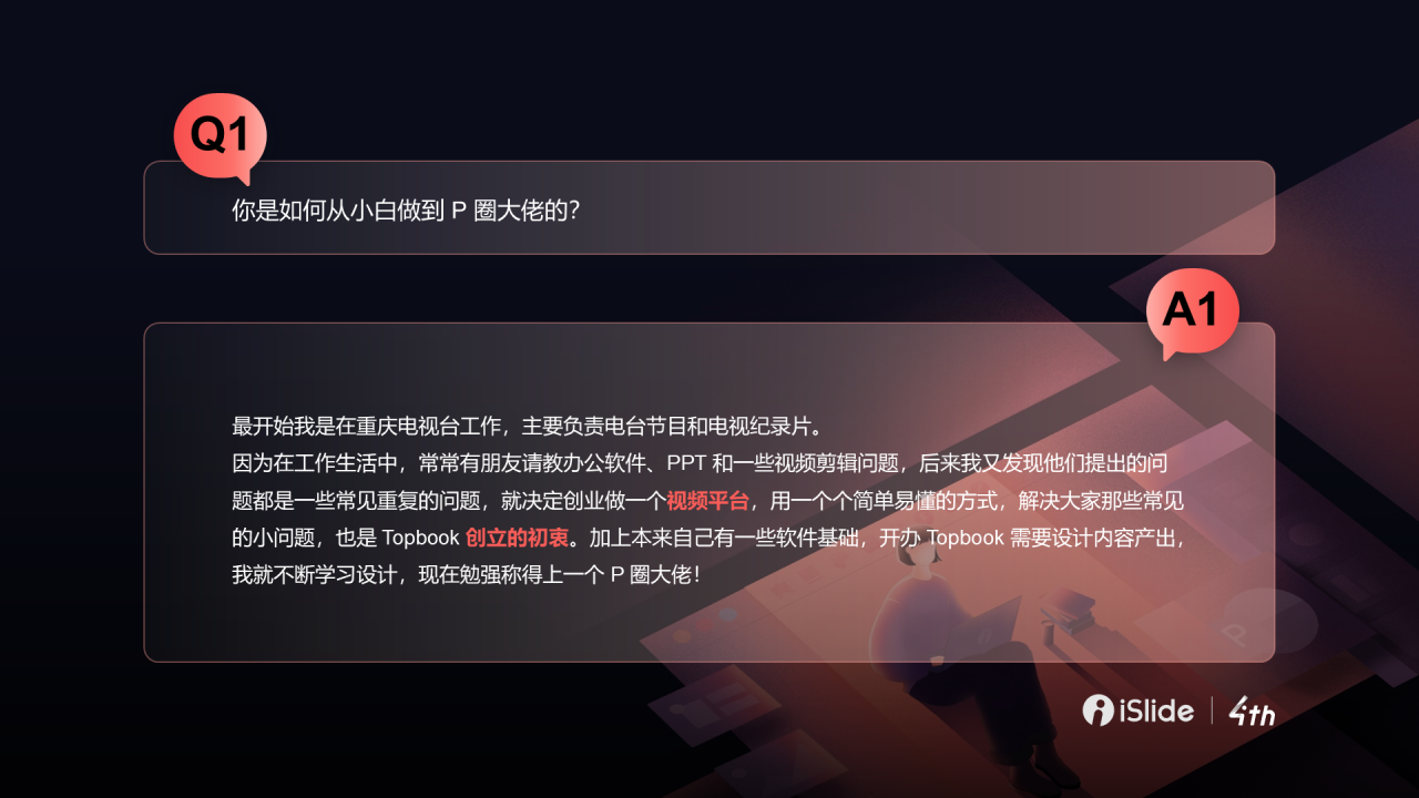 黑色商务专题采访PPT案例