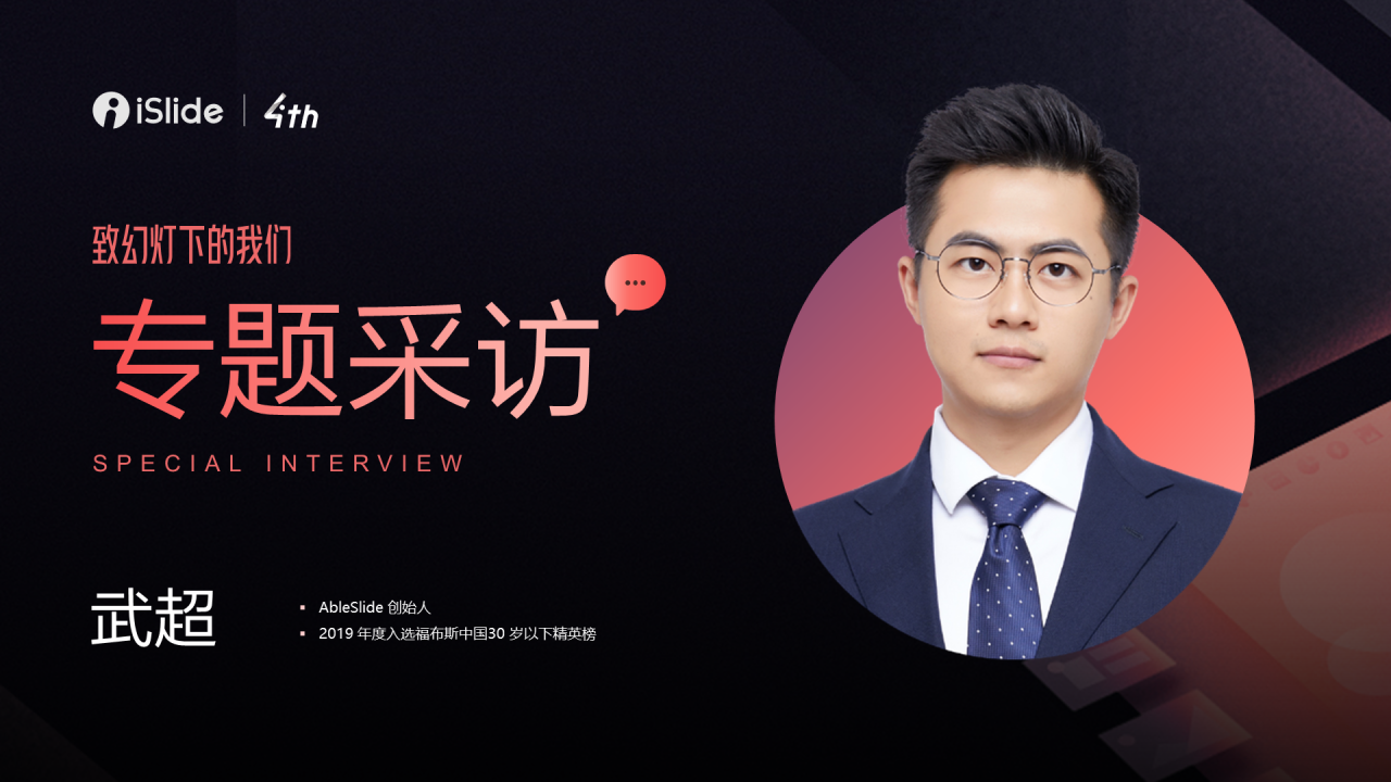 黑色商务专题采访PPT案例
