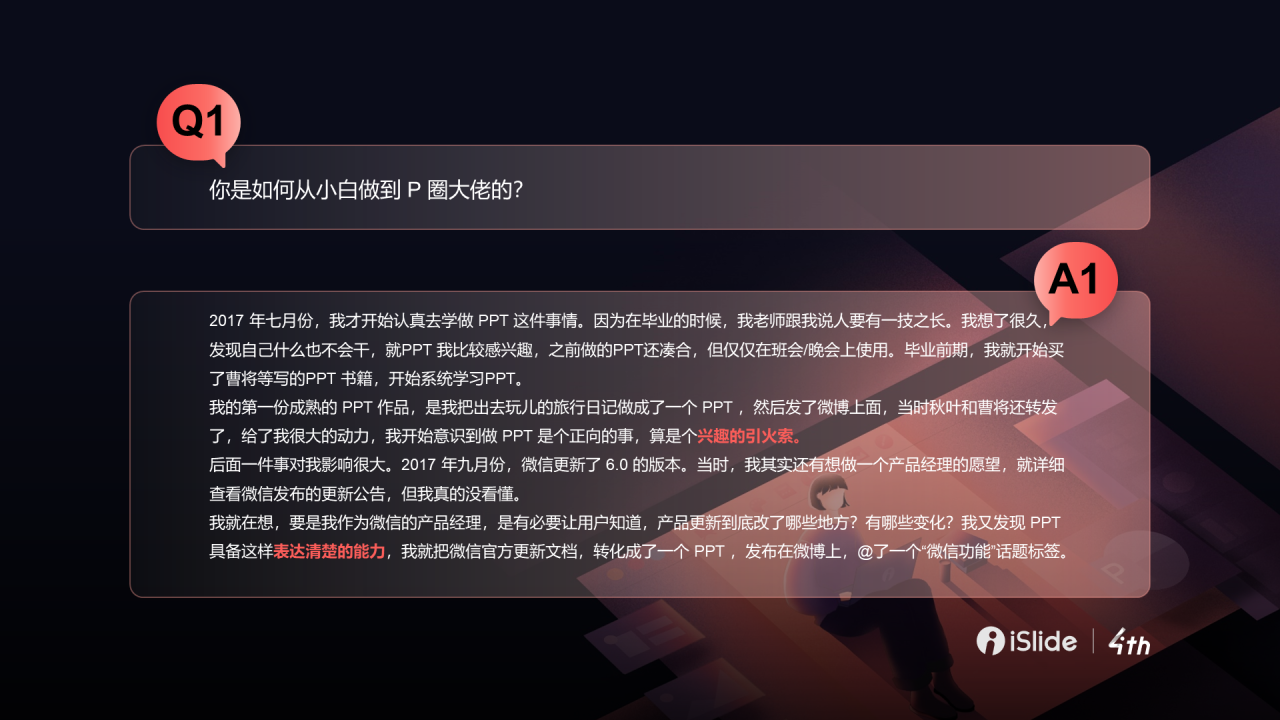 黑色商务专题采访PPT案例