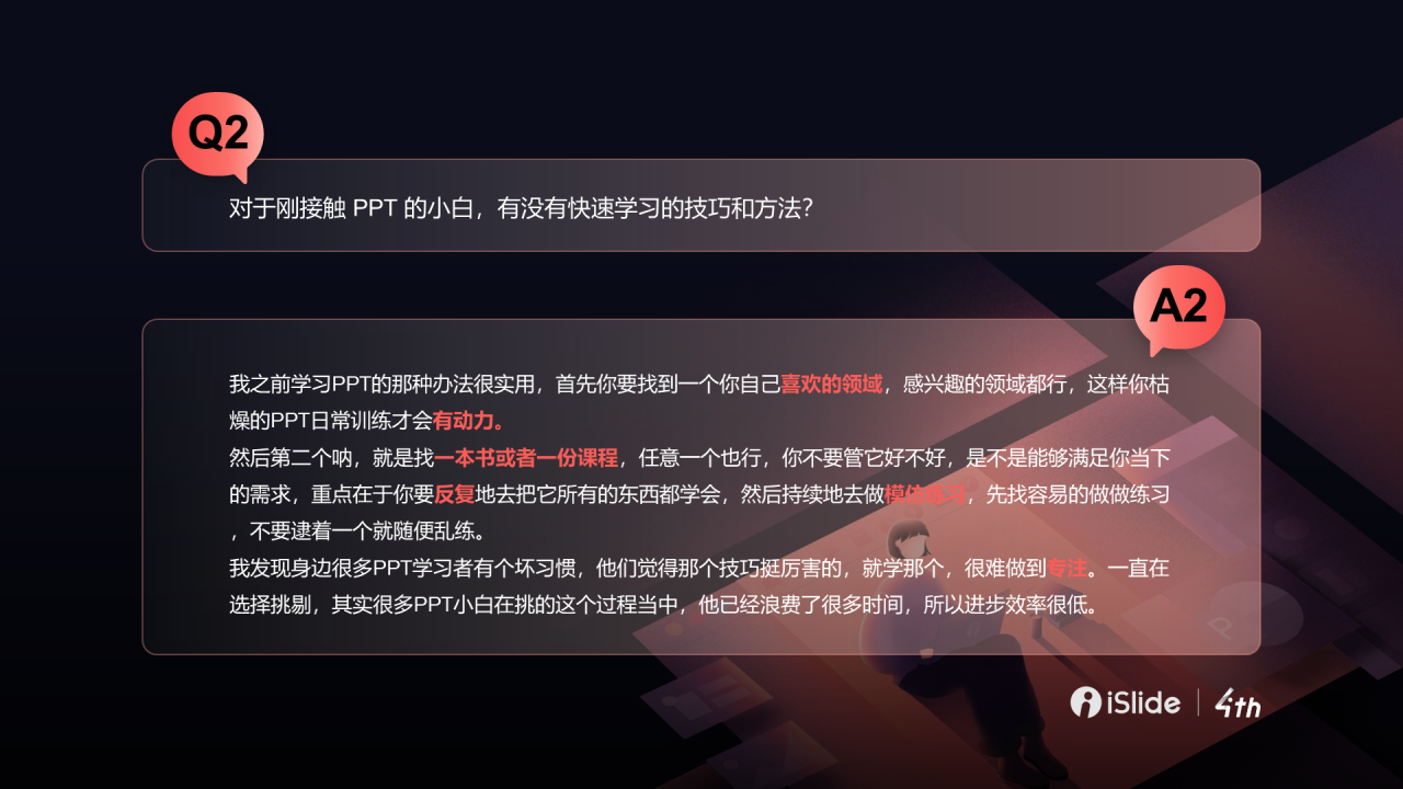 黑色商务专题采访PPT案例