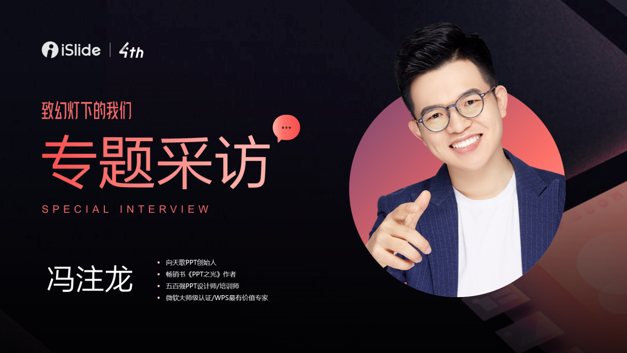 黑色商务专题采访PPT案例