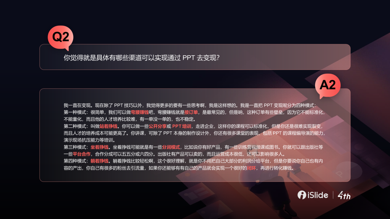 黑色商务专题采访PPT案例