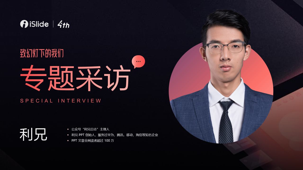 黑色商务专题采访PPT案例