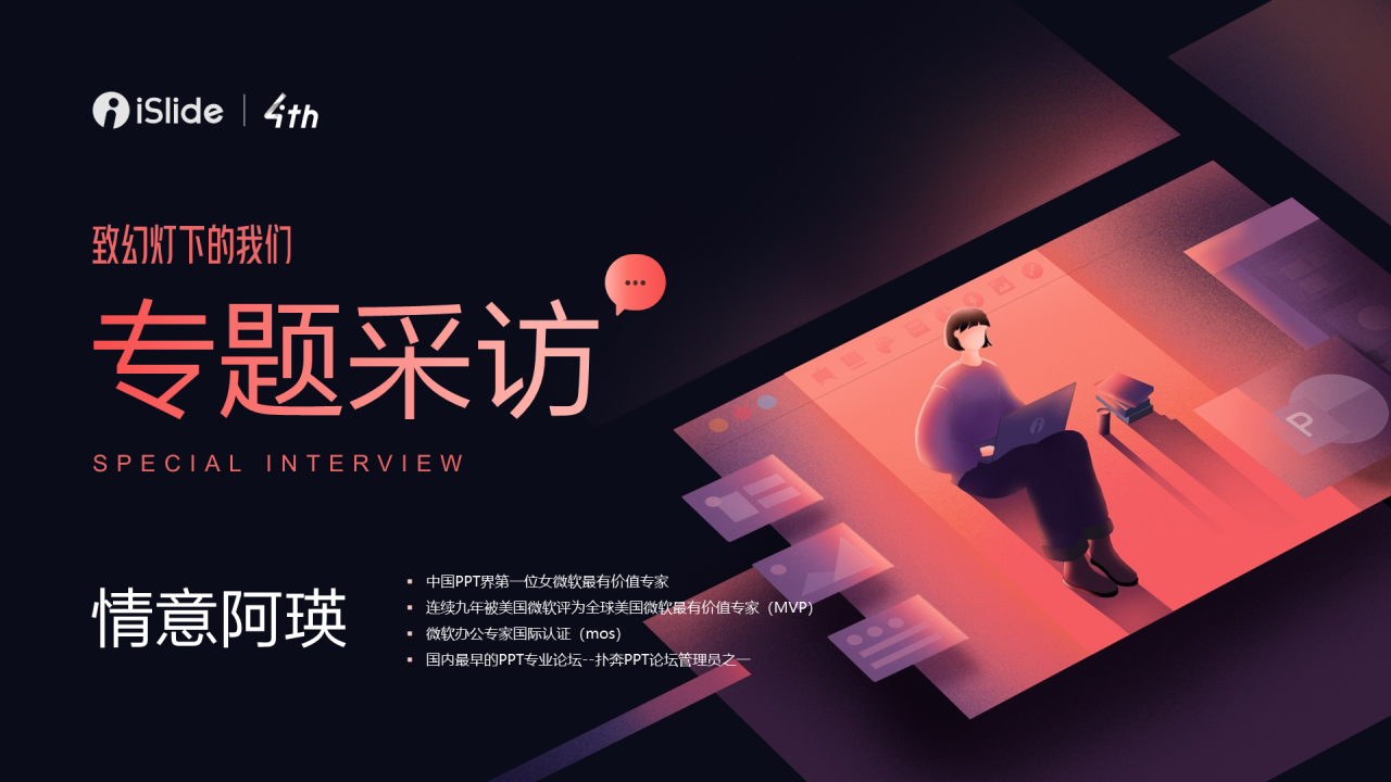 黑色商务专题采访PPT案例