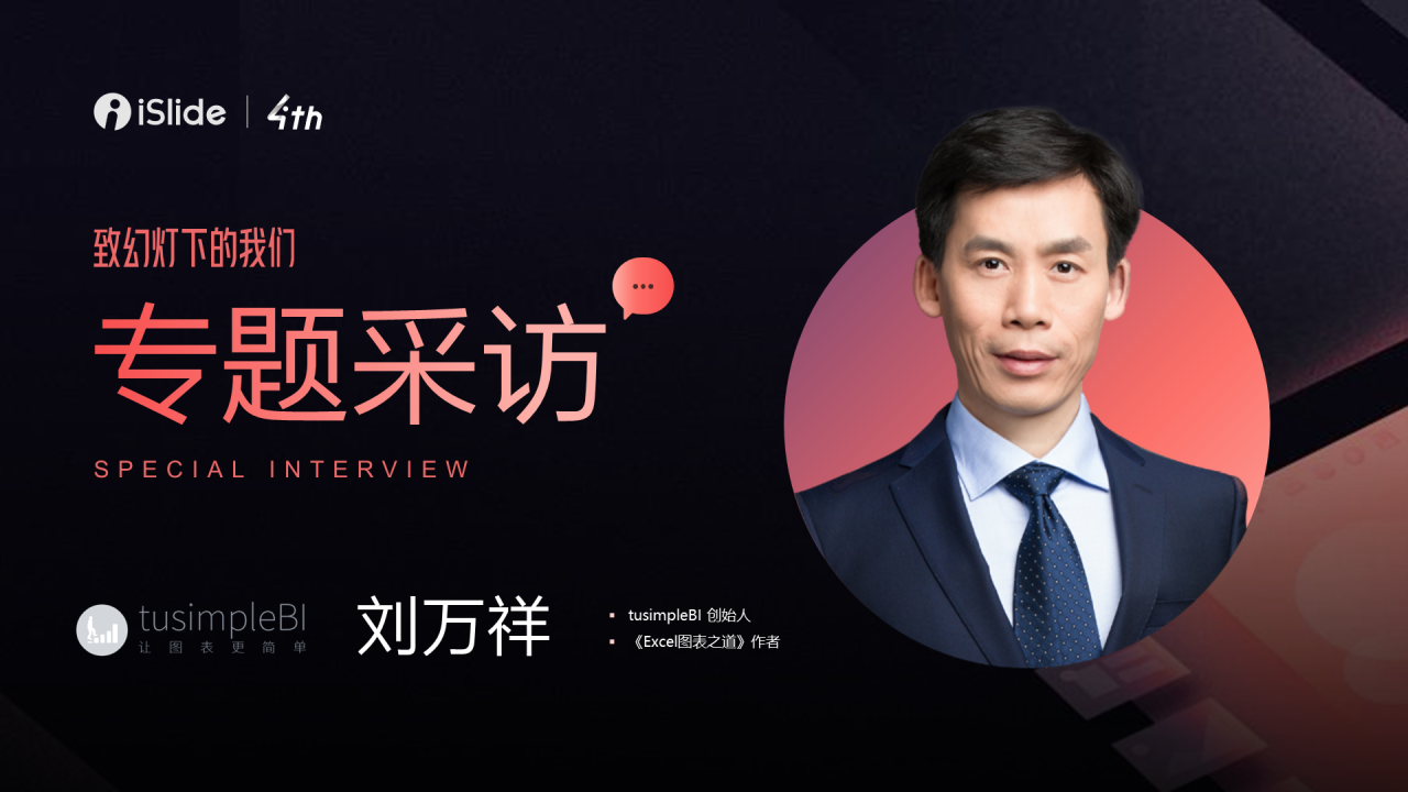 黑色商务专题采访PPT案例
