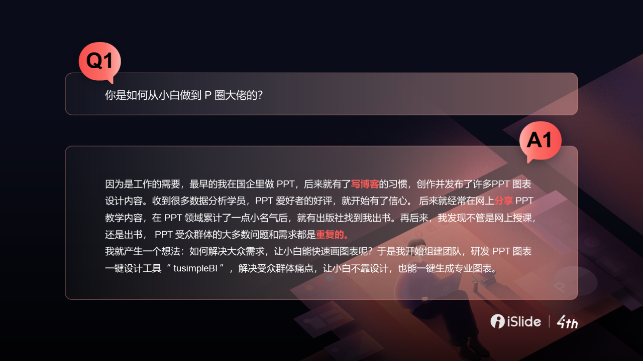黑色商务专题采访PPT案例
