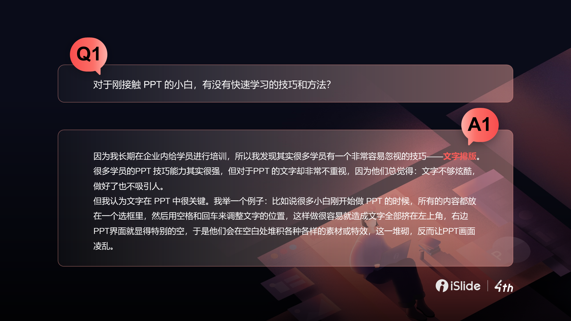 黑色商务专题采访PPT案例
