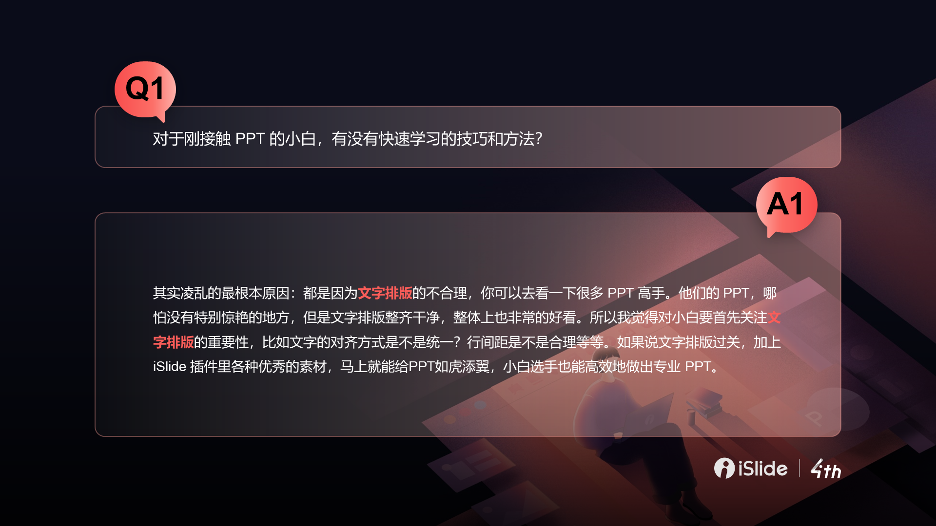 黑色商务专题采访PPT案例