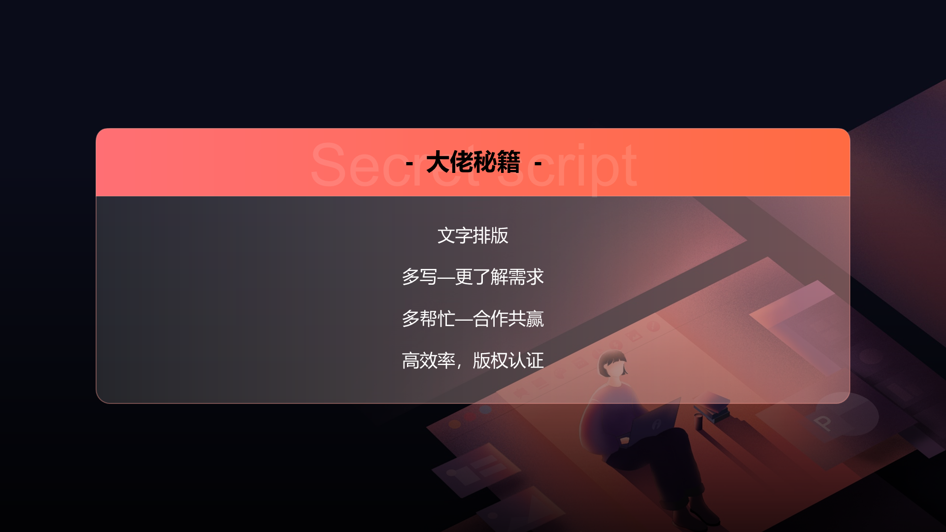 黑色商务专题采访PPT案例