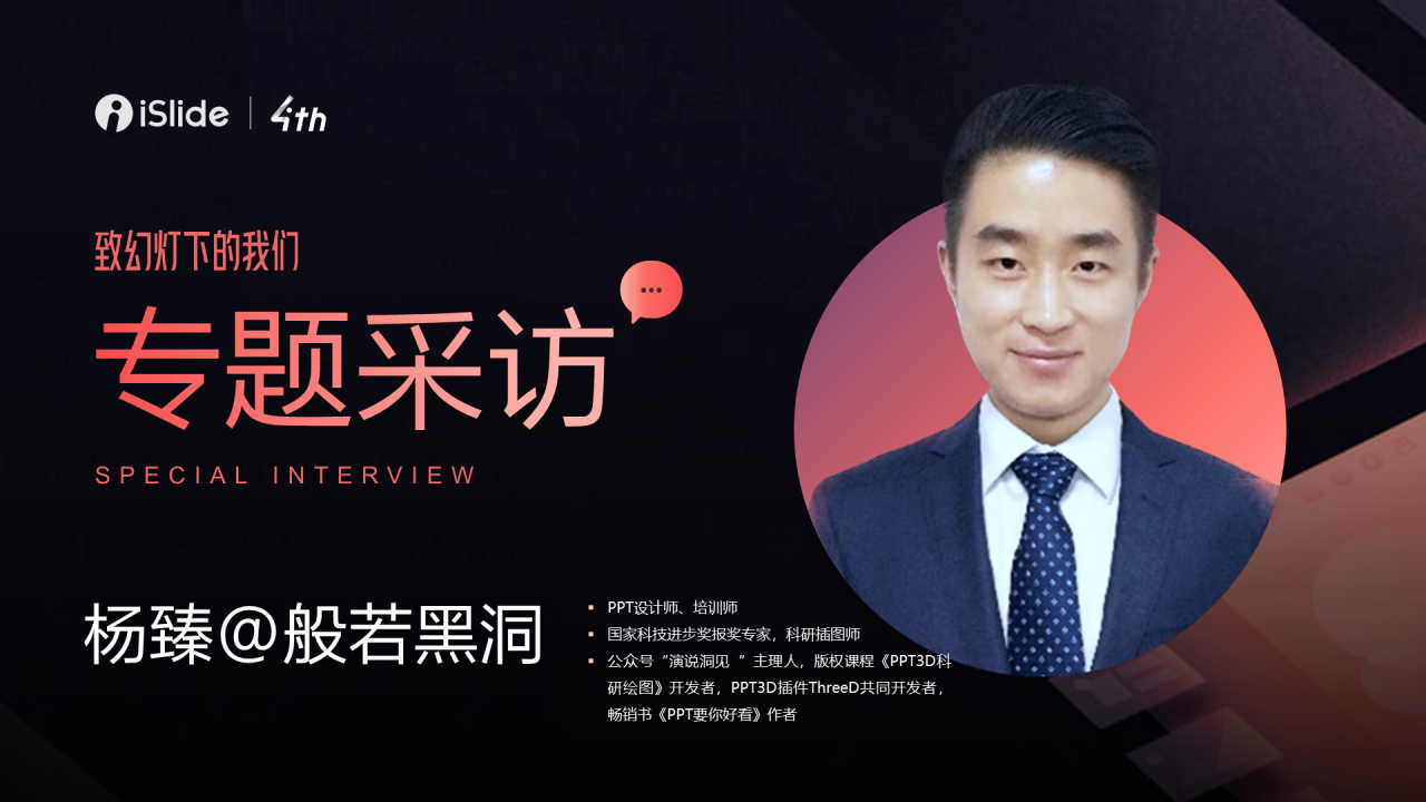 黑色商务专题采访PPT案例