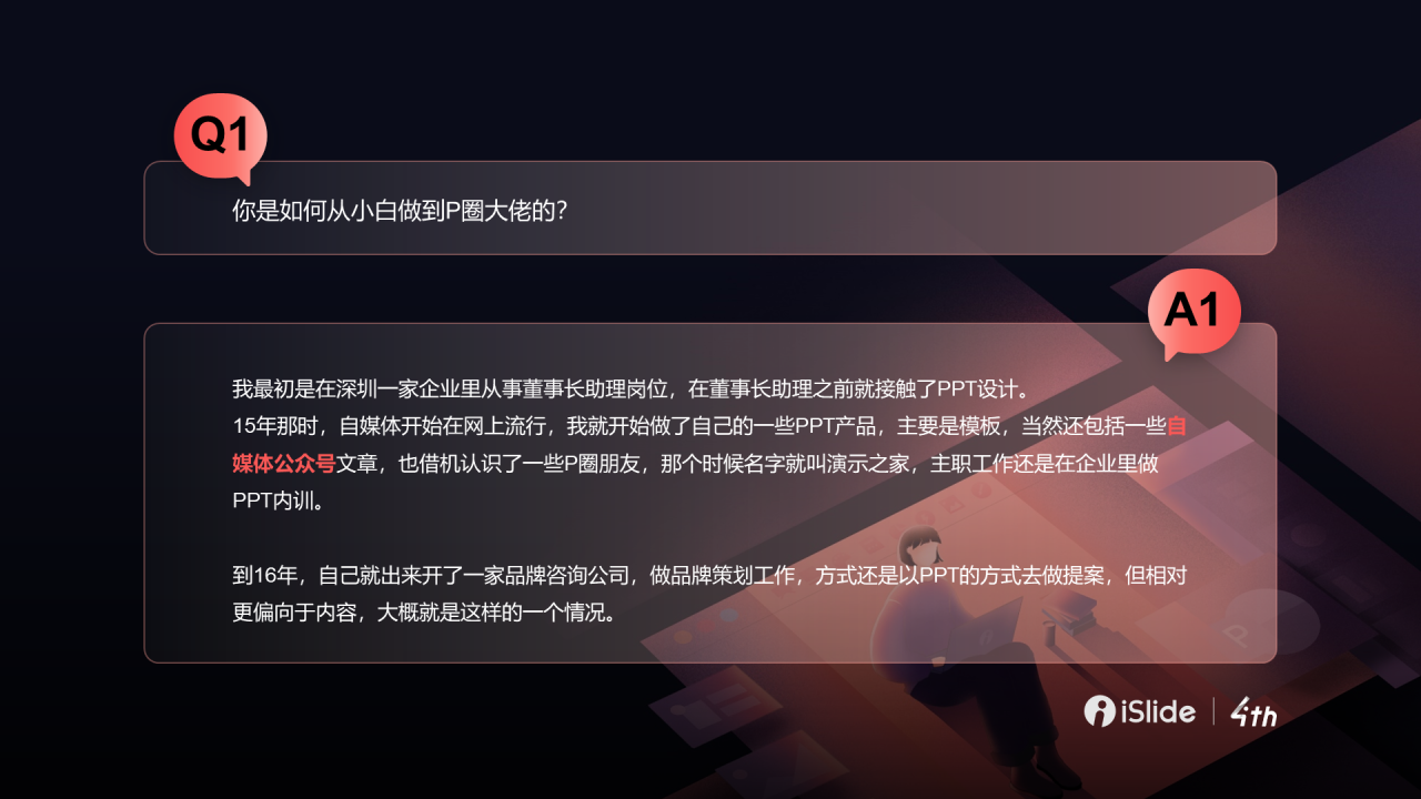 黑色商务专题采访PPT案例