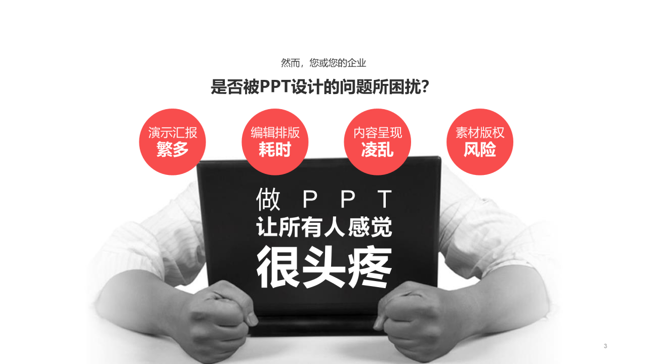 在PPT中一键插入800万专业正版图片！