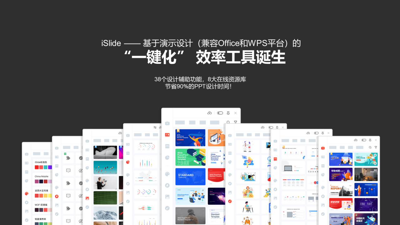 在PPT中一键插入800万专业正版图片！
