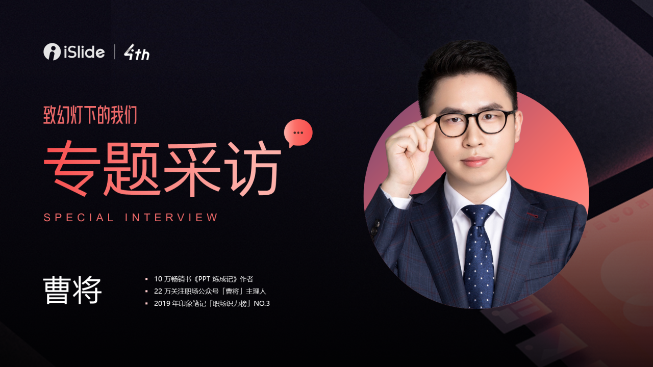 黑色商务专题采访PPT案例