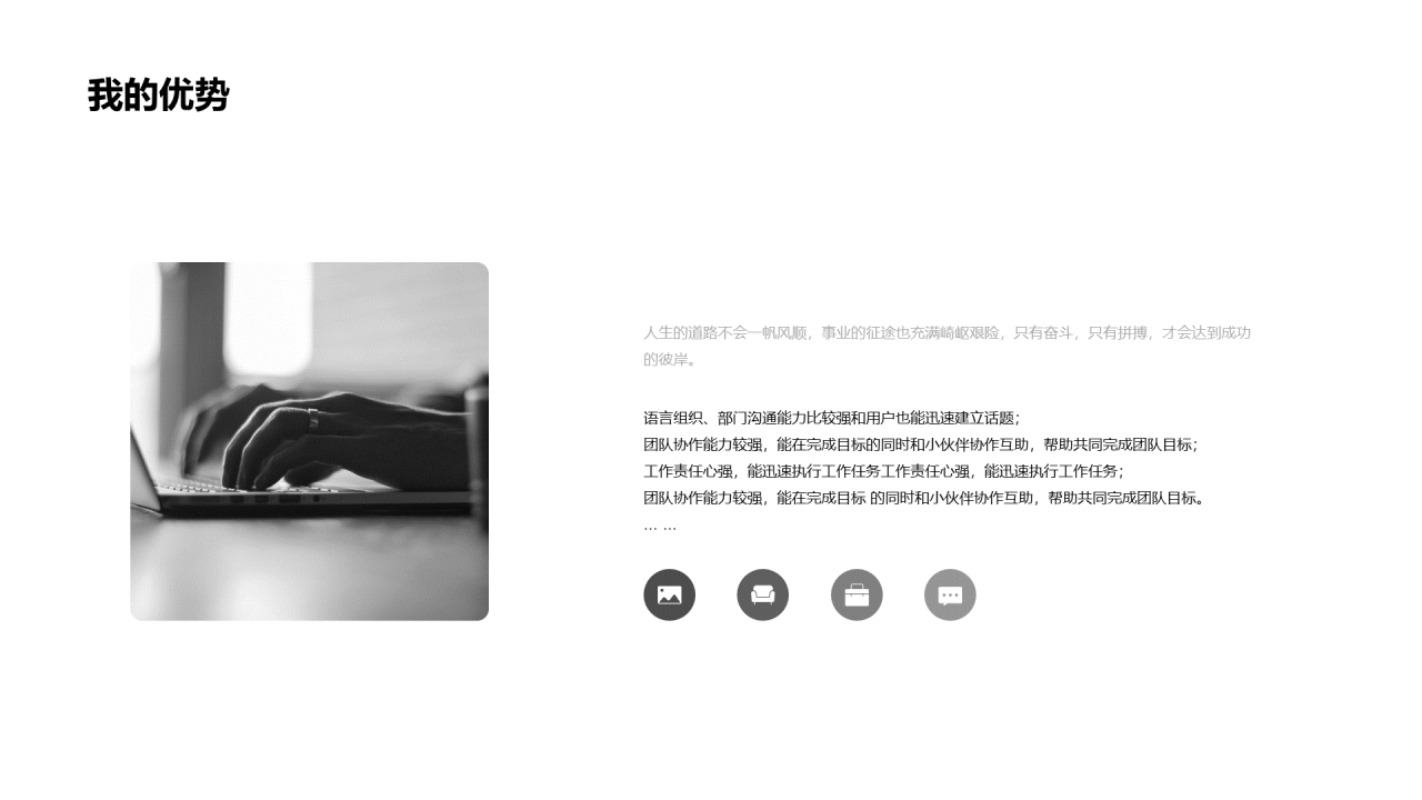 白色简洁纯净竞聘简历PPT案例