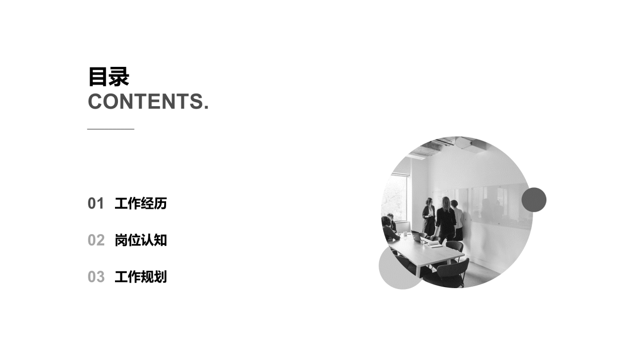 白色简洁纯净竞聘简历PPT案例