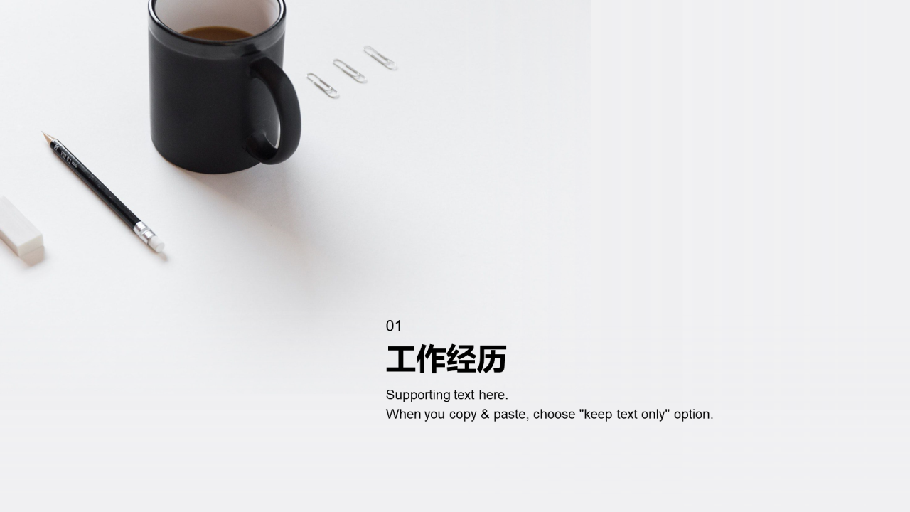 白色简洁纯净竞聘简历PPT案例