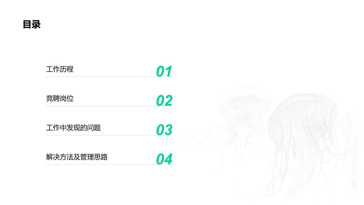 黑色商务风竞聘简历PPT案例