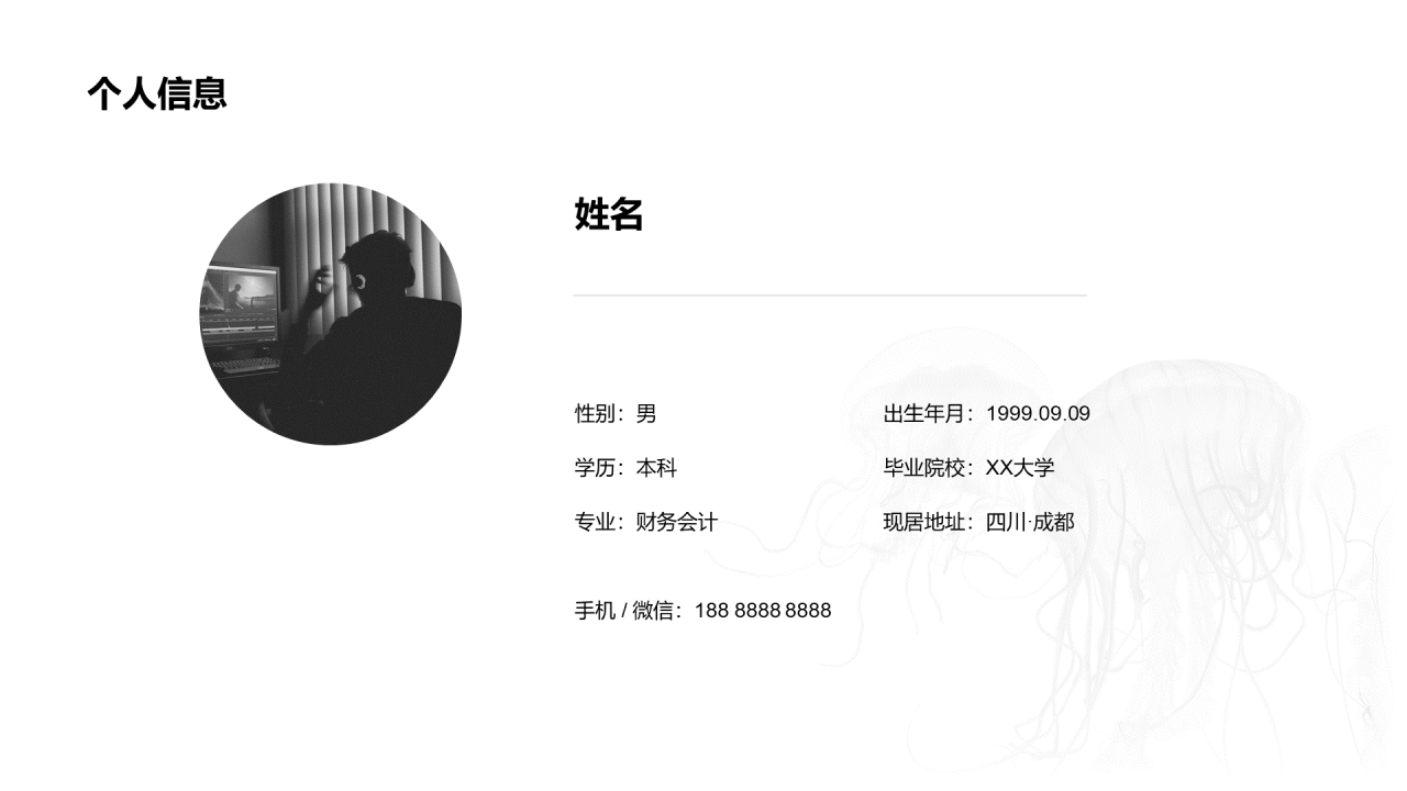 黑色商务风竞聘简历PPT案例