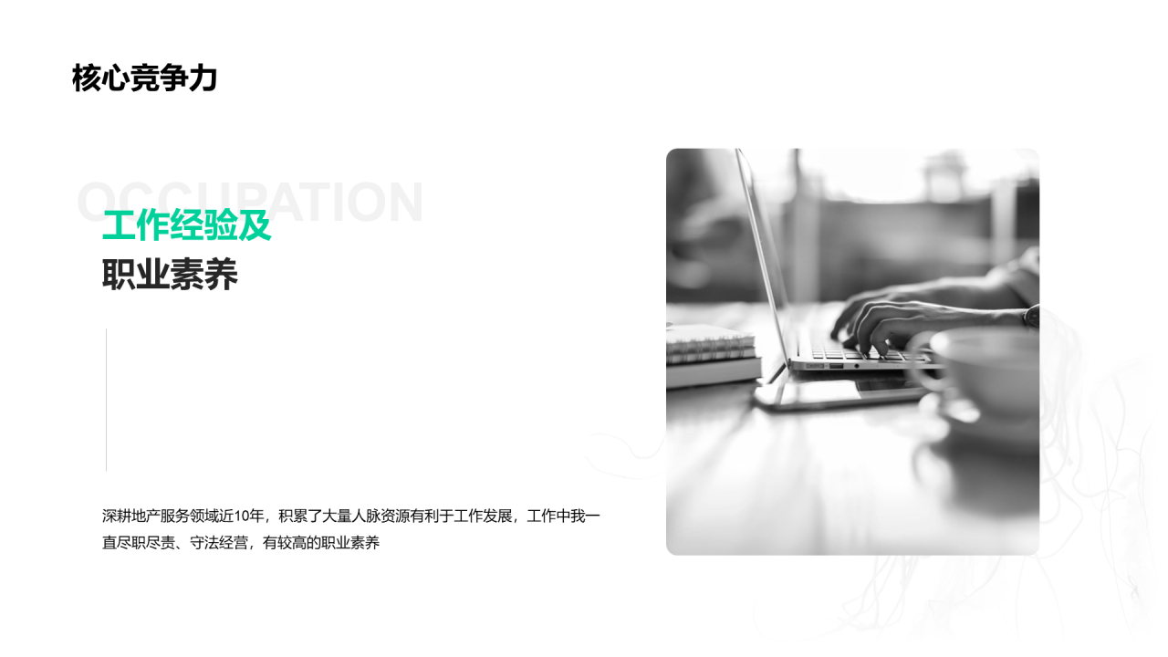 黑色商务风竞聘简历PPT案例