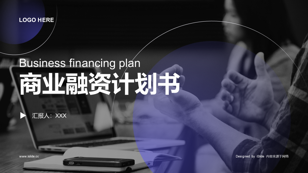 黑色商业融资计划书PPT案例