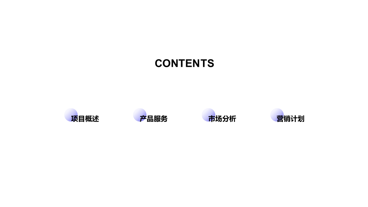 黑色商业融资计划书PPT案例