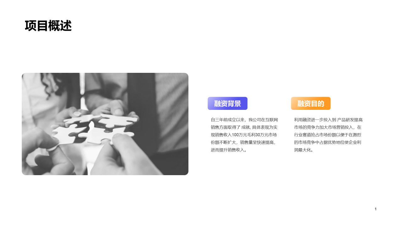 黑色商业融资计划书PPT案例