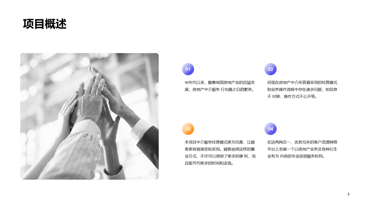 黑色商业融资计划书PPT案例