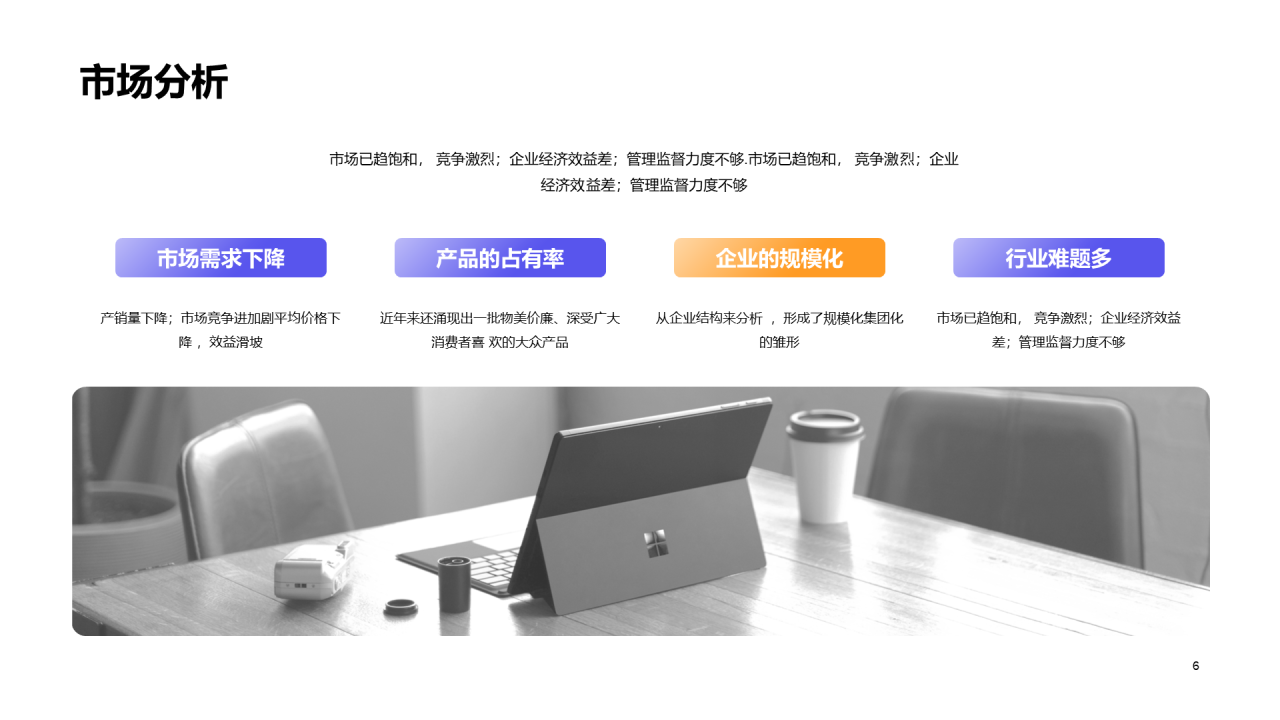 黑色商业融资计划书PPT案例