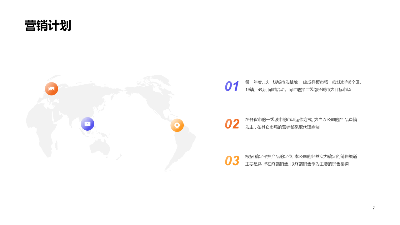黑色商业融资计划书PPT案例