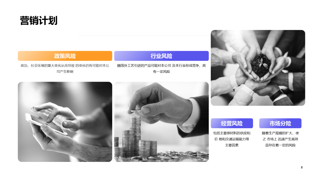 黑色商业融资计划书PPT案例