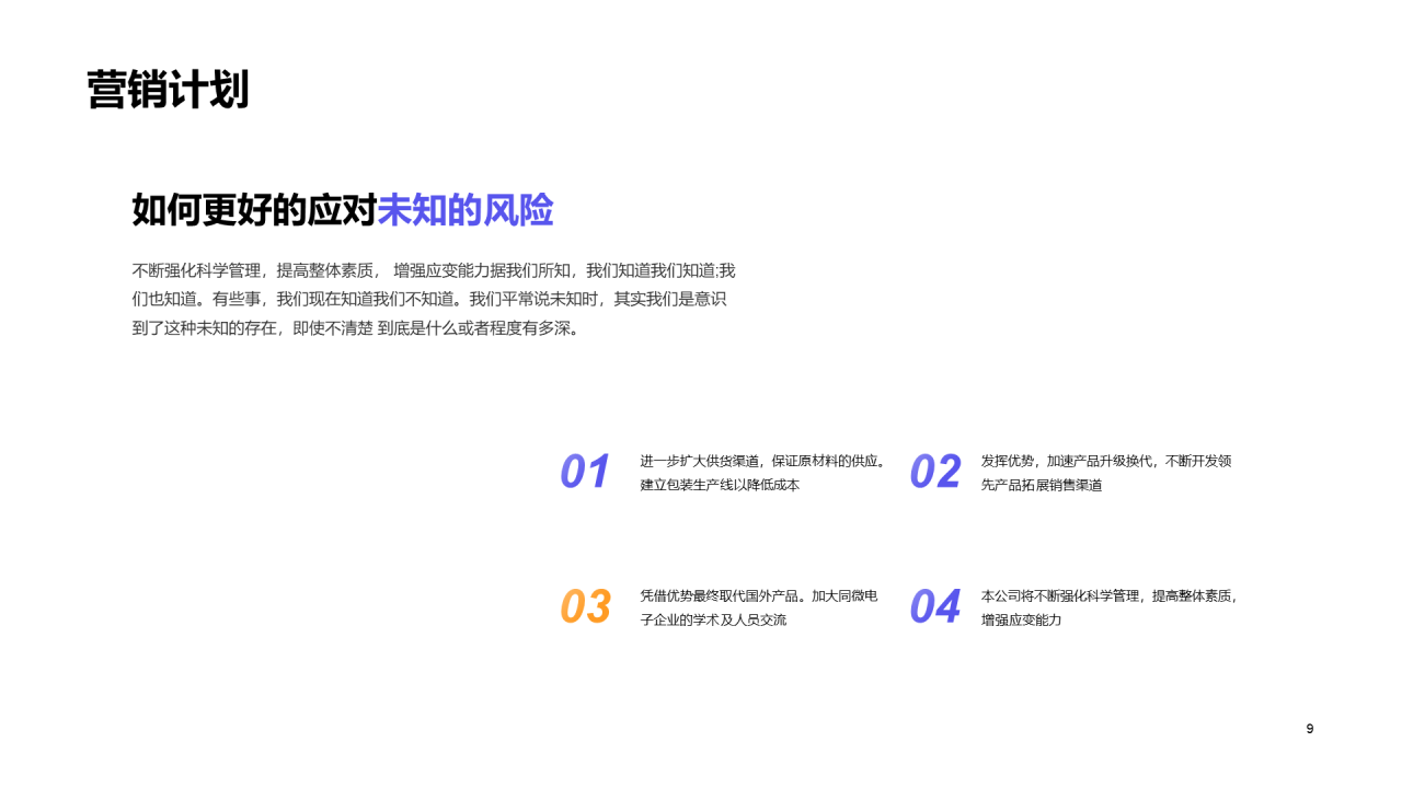 黑色商业融资计划书PPT案例