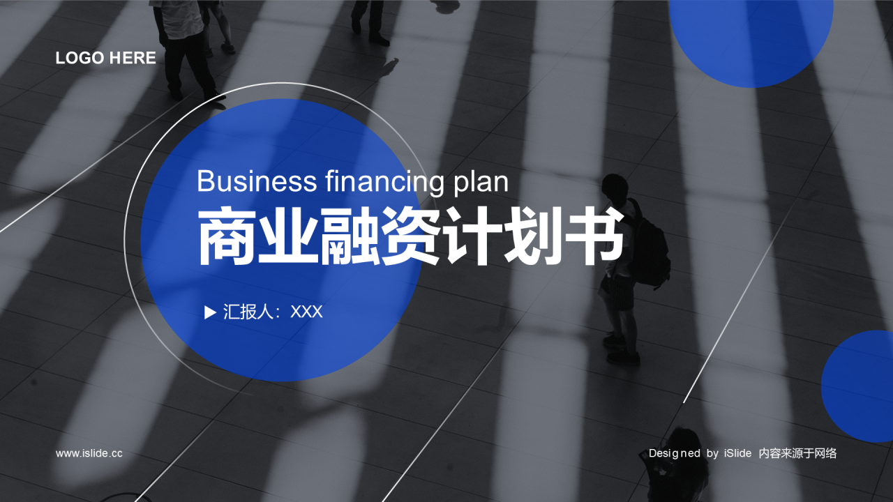 灰色商务商业融资计划书PPT案例