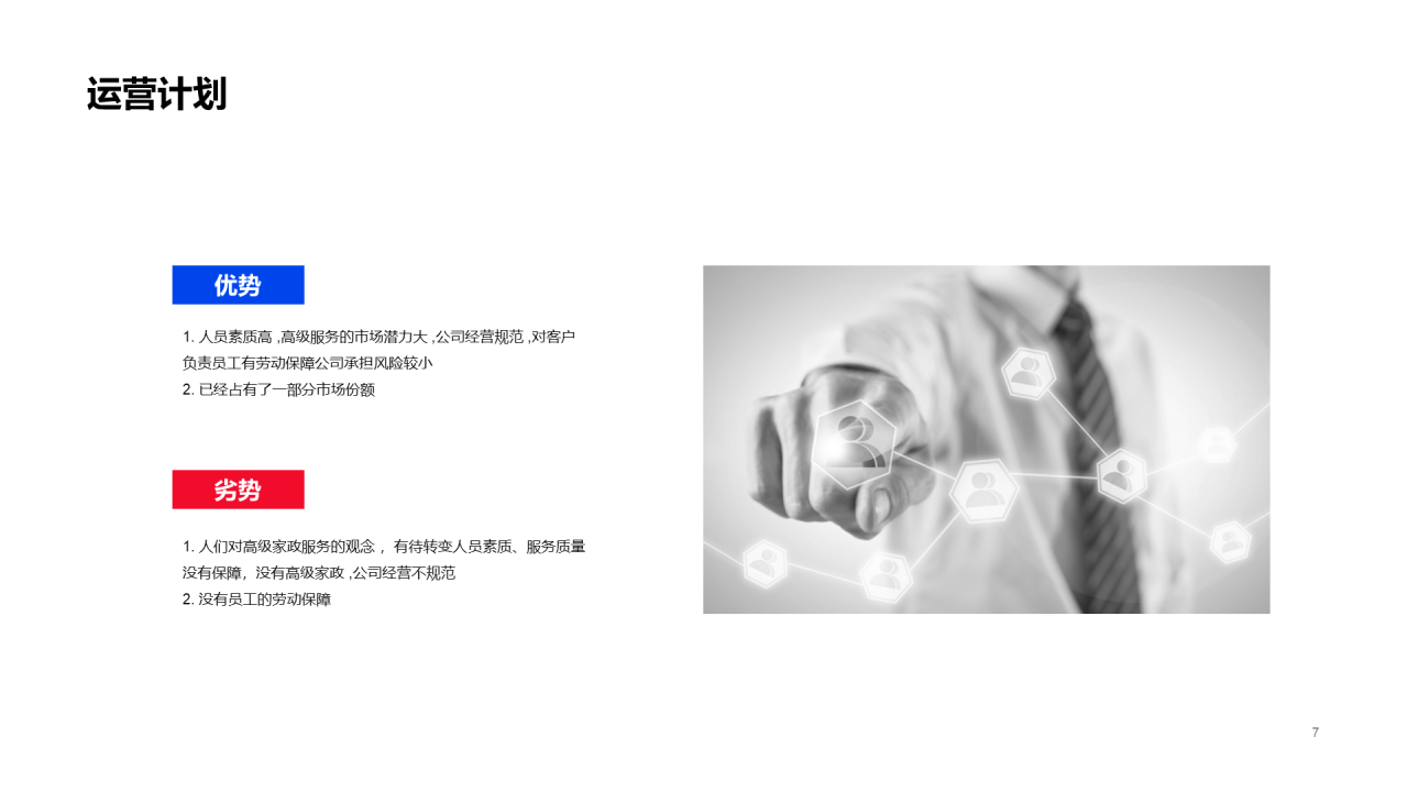 灰色商务商业融资计划书PPT案例