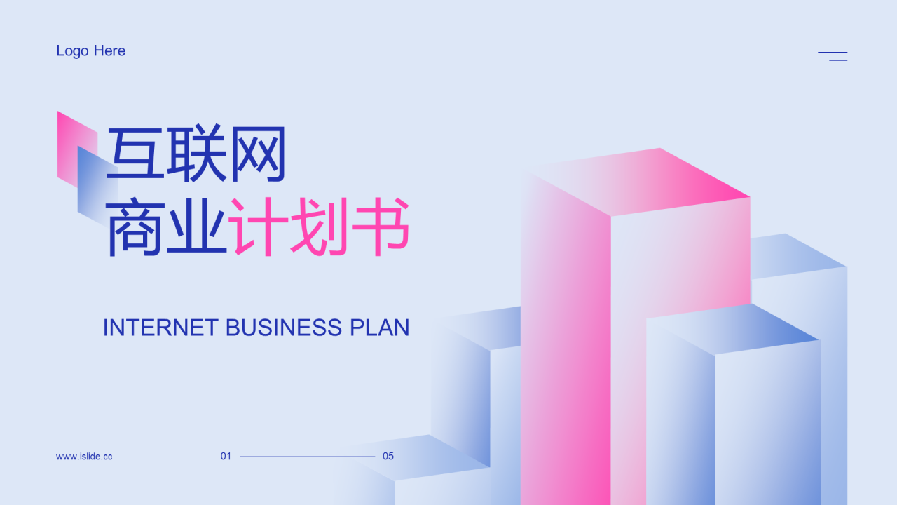 蓝色互联网商业计划书PPT案例