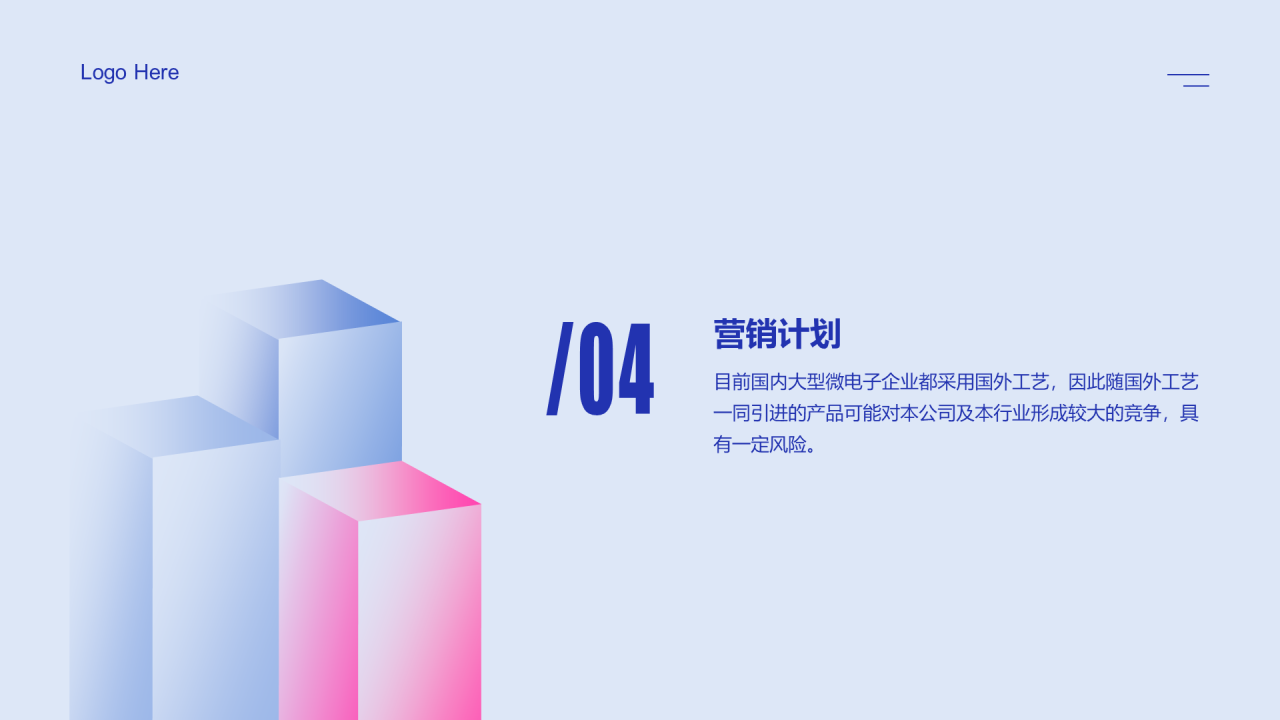 蓝色互联网商业计划书PPT案例
