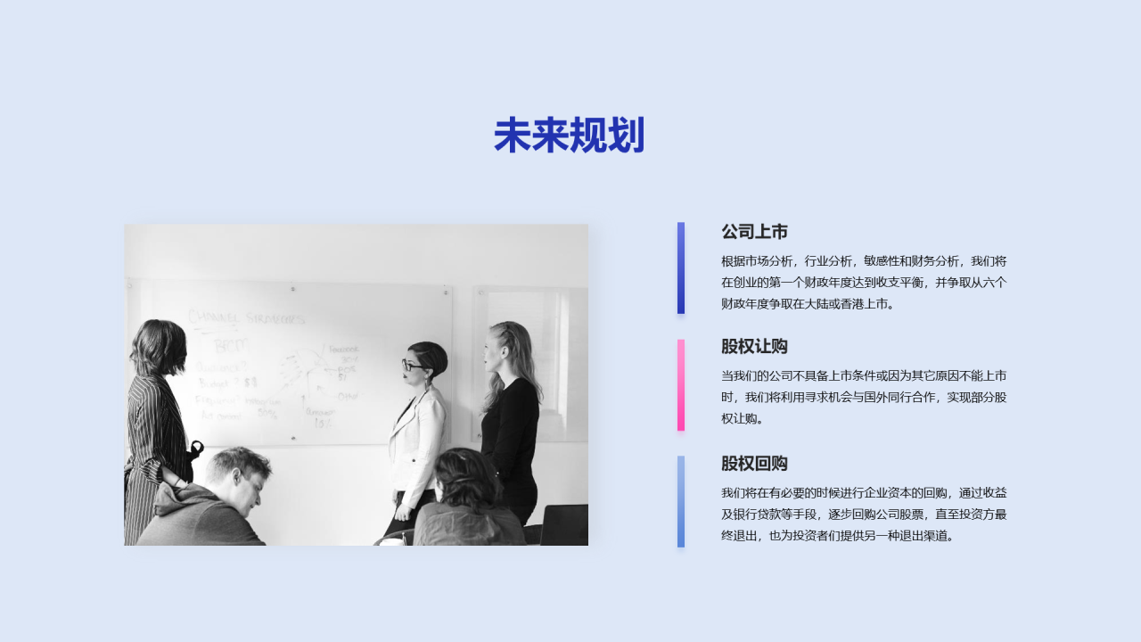 蓝色互联网商业计划书PPT案例