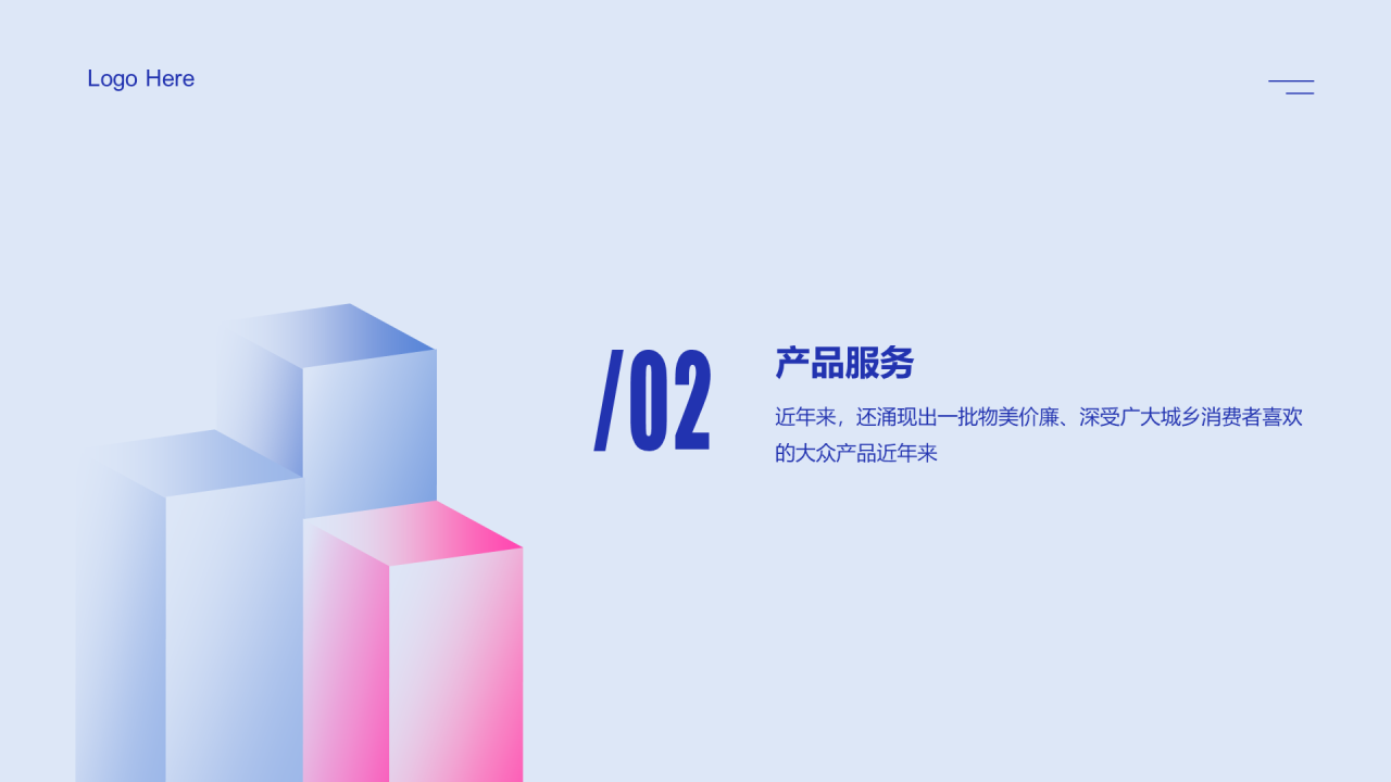 蓝色互联网商业计划书PPT案例