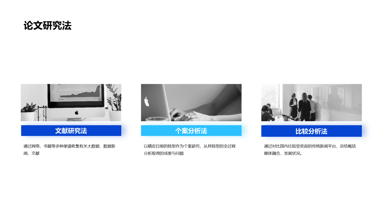 蓝色毕业论文答辩PPT案例