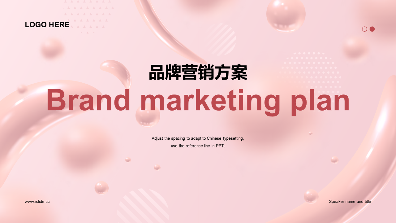 粉色创意品牌营销方案PPT案例