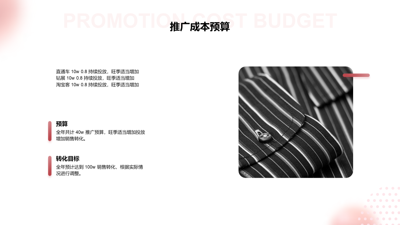 粉色创意品牌营销方案PPT案例