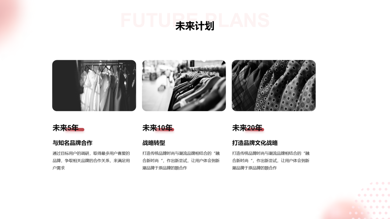 粉色创意品牌营销方案PPT案例