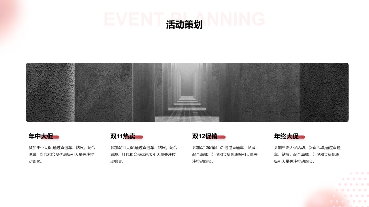 粉色创意品牌营销方案PPT案例