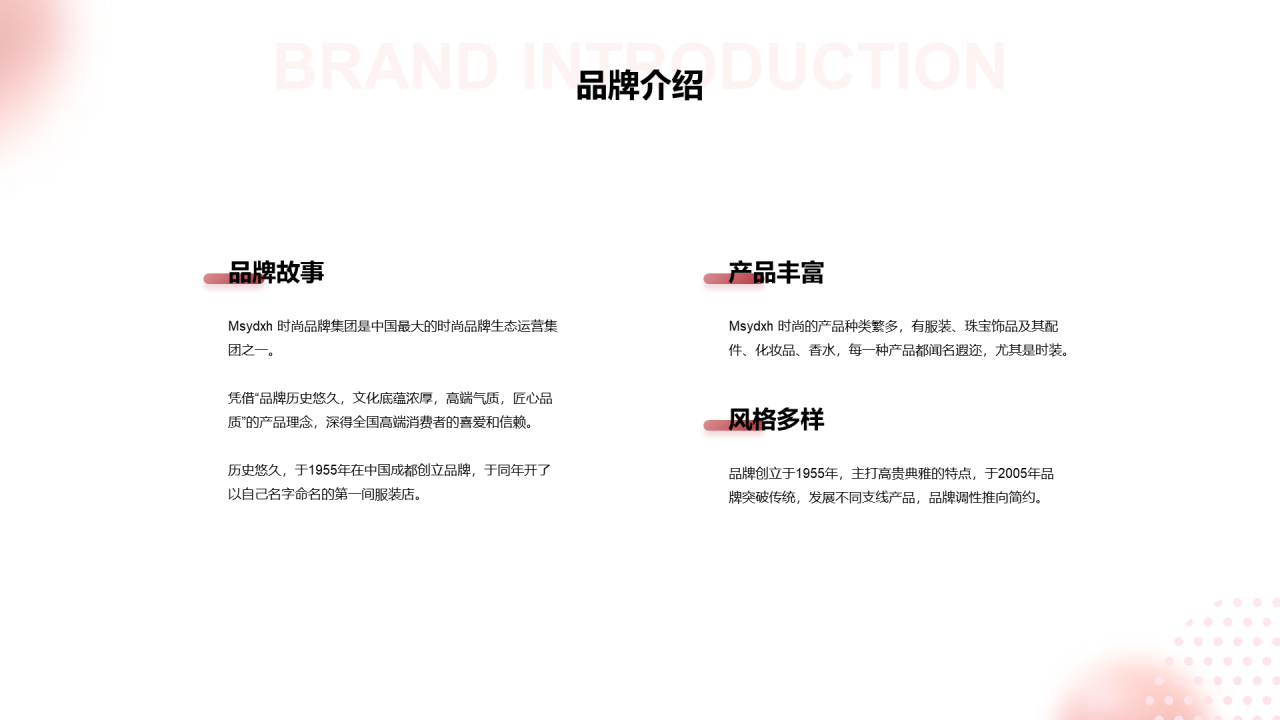 粉色创意品牌营销方案PPT案例