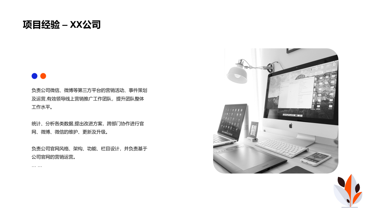 插画风简约竞聘简历PPT案例