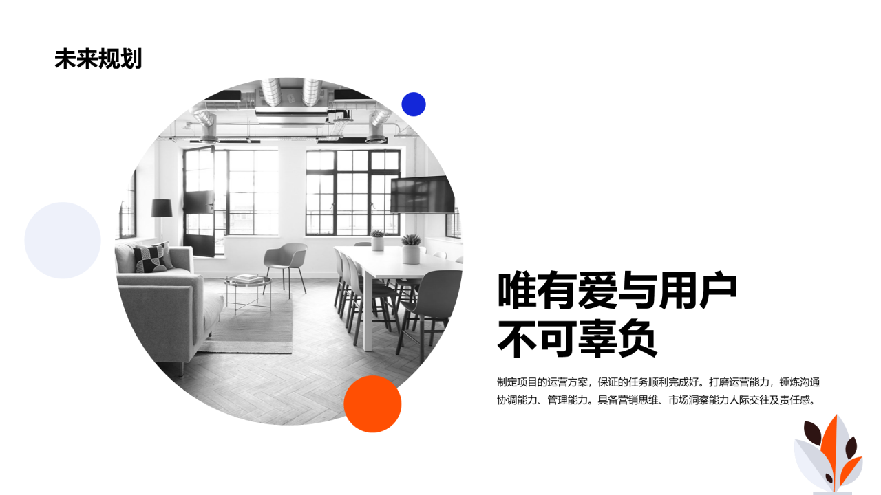插画风简约竞聘简历PPT案例
