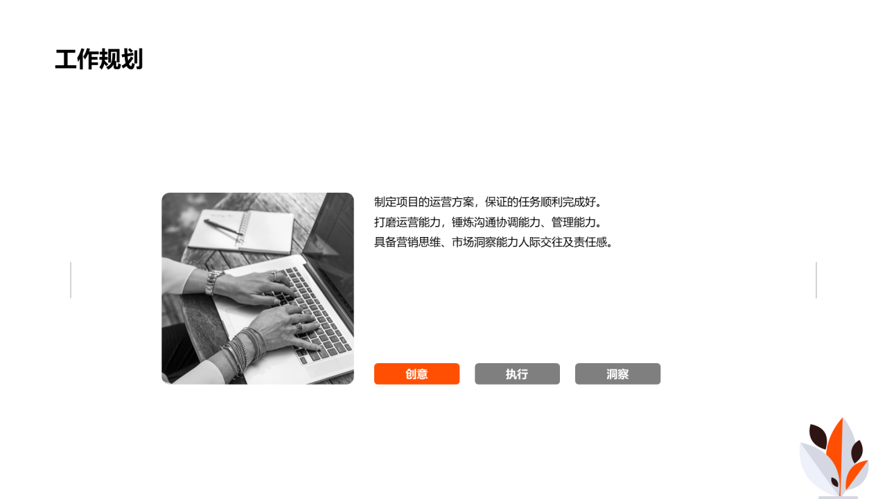 插画风简约竞聘简历PPT案例