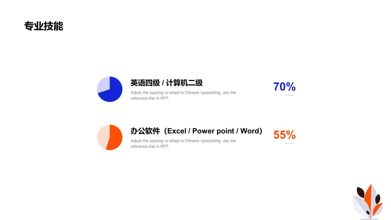 插画风简约竞聘简历PPT案例